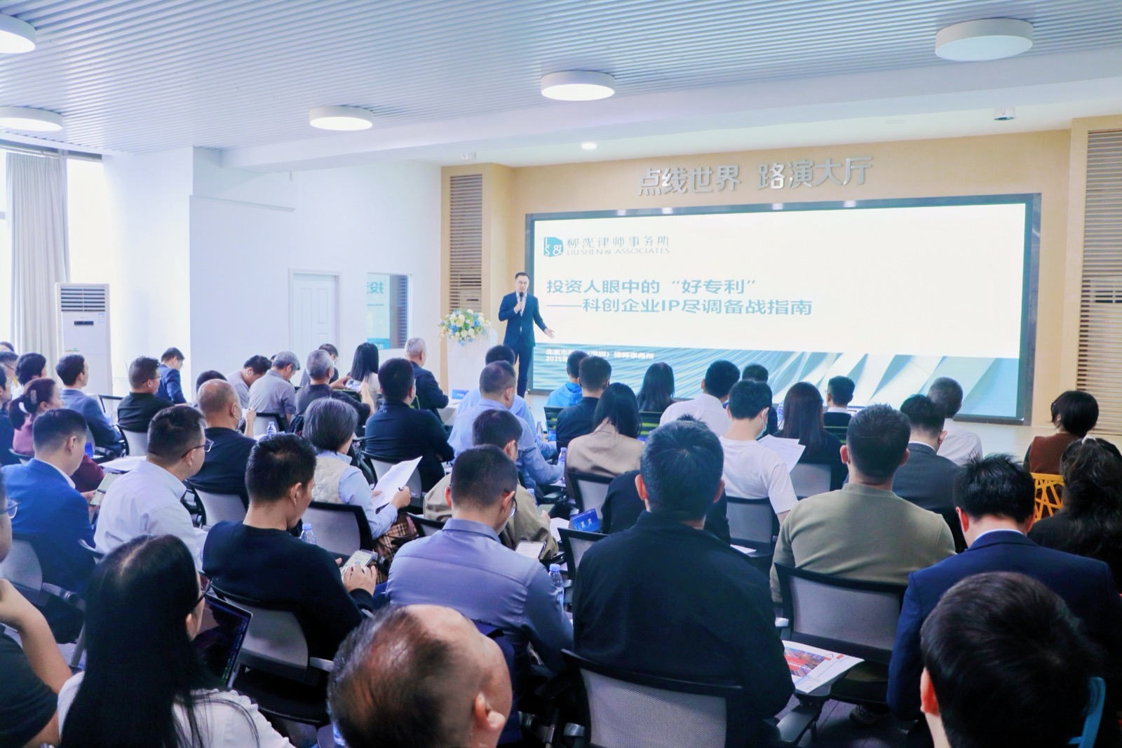 黎琦律师在投融荟清华校友专场发表知识产权尽调主题演讲